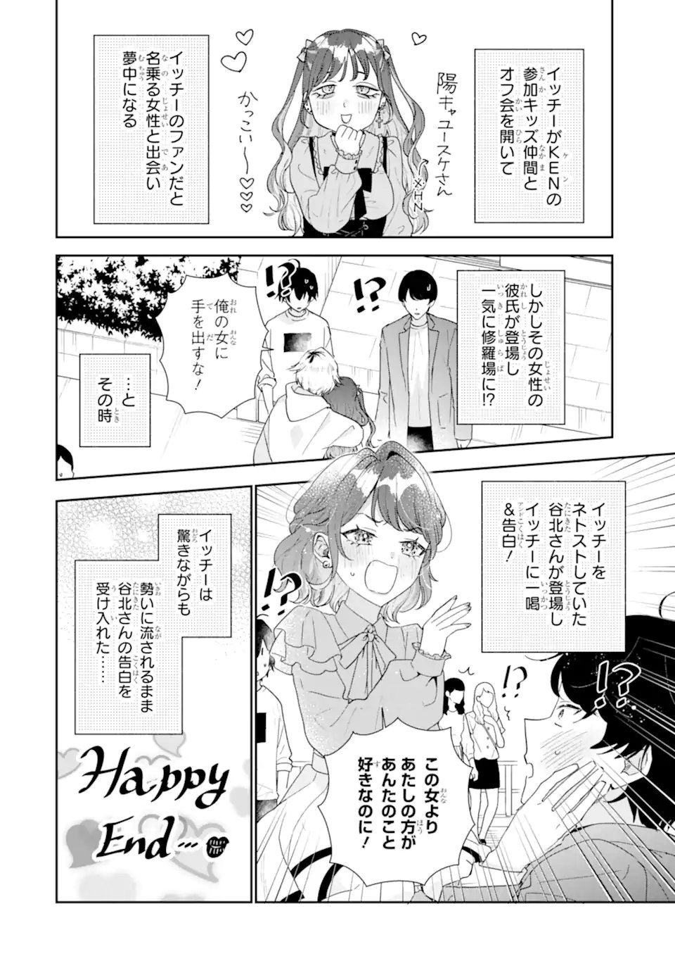 Keiken-zumi na Kimi to, Keiken Zero na Ore ga, Otsukiai Suru Hanashi. Chapter 50.1 4ページ