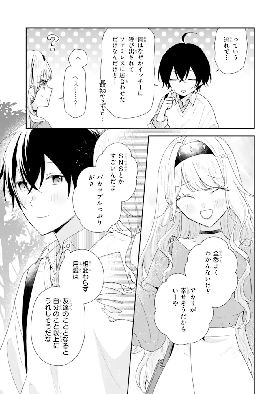 Keiken-zumi na Kimi to, Keiken Zero na Ore ga, Otsukiai Suru Hanashi. Chapter 50.1 5ページ