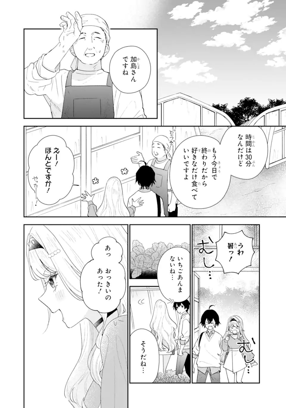 Keiken-zumi na Kimi to, Keiken Zero na Ore ga, Otsukiai Suru Hanashi. Chapter 50.1 6ページ
