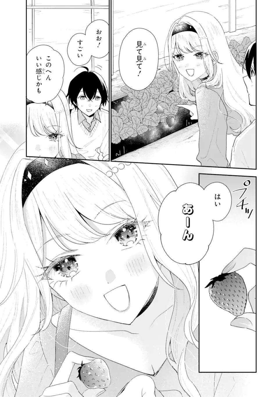 Keiken-zumi na Kimi to, Keiken Zero na Ore ga, Otsukiai Suru Hanashi. Chapter 50.1 7ページ
