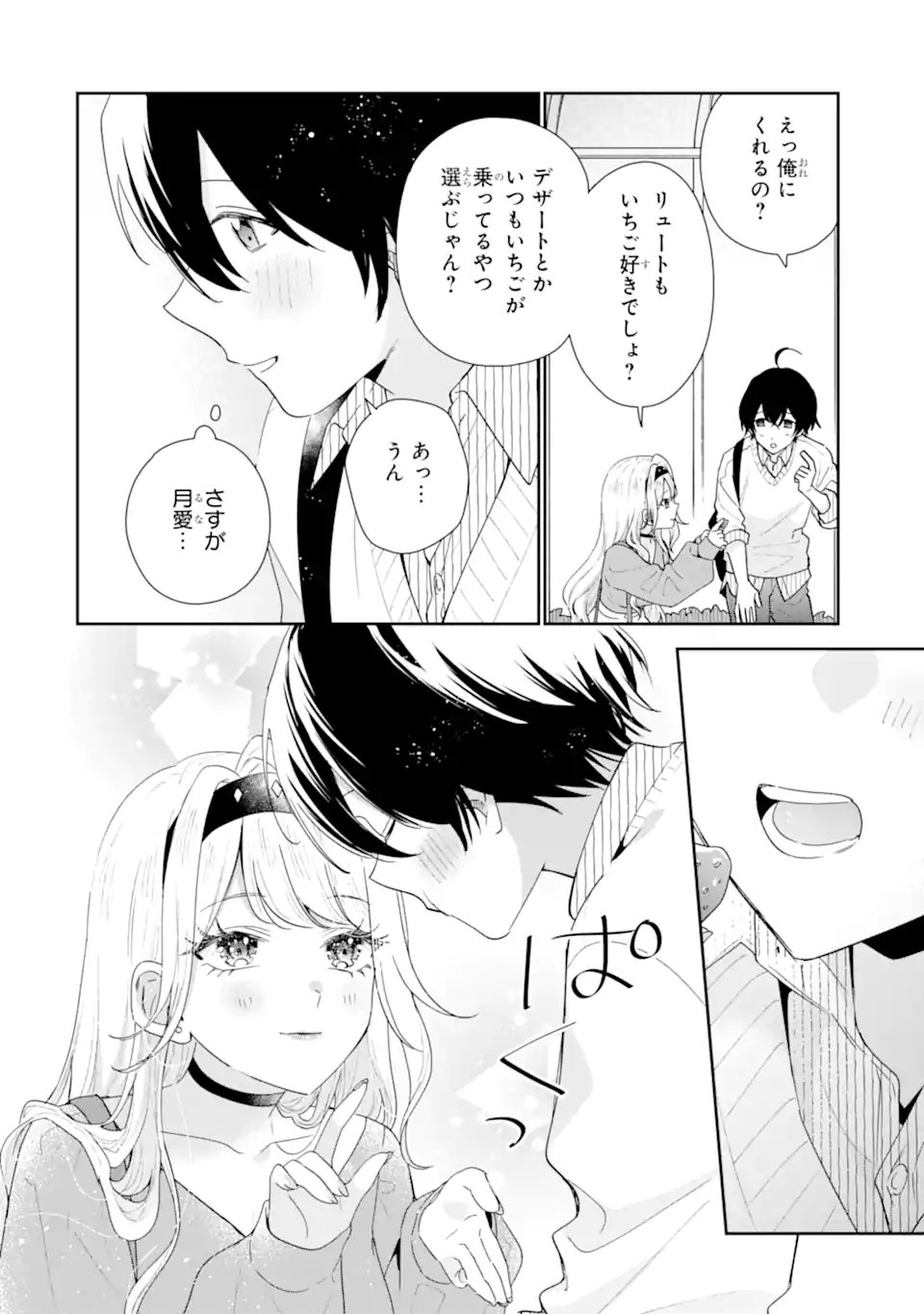 Keiken-zumi na Kimi to, Keiken Zero na Ore ga, Otsukiai Suru Hanashi. Chapter 50.1 8ページ