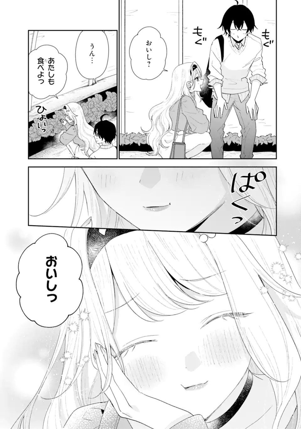 Keiken-zumi na Kimi to, Keiken Zero na Ore ga, Otsukiai Suru Hanashi. Chapter 50.1 9ページ
