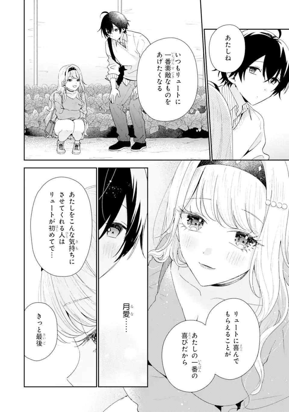 Keiken-zumi na Kimi to, Keiken Zero na Ore ga, Otsukiai Suru Hanashi. Chapter 50.1 10ページ