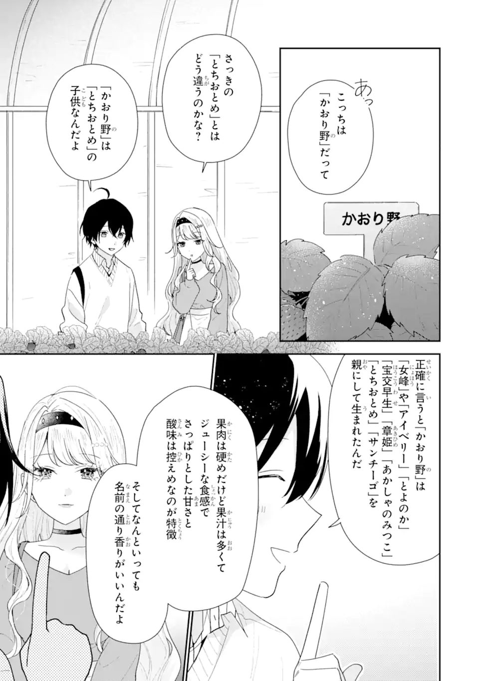Keiken-zumi na Kimi to, Keiken Zero na Ore ga, Otsukiai Suru Hanashi. Chapter 50.2 1ページ
