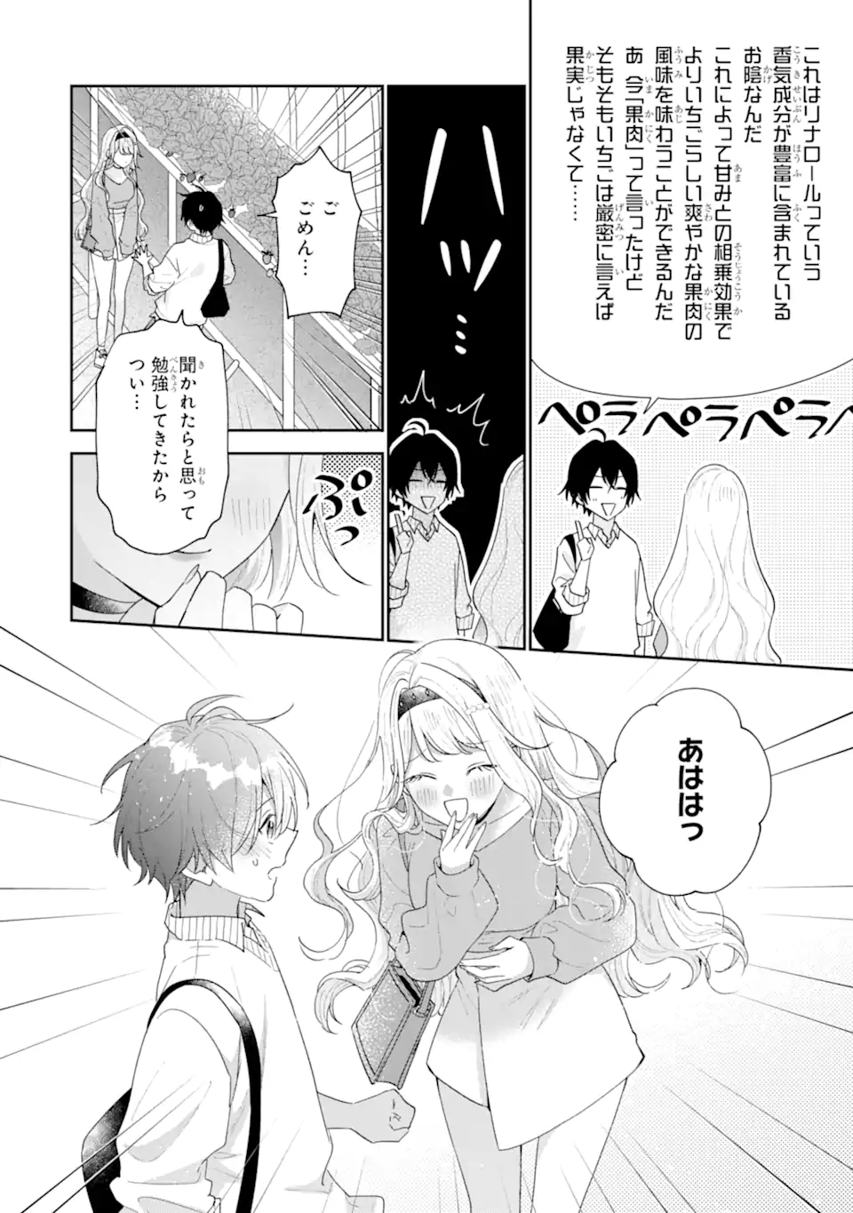 Keiken-zumi na Kimi to, Keiken Zero na Ore ga, Otsukiai Suru Hanashi. Chapter 50.2 2ページ