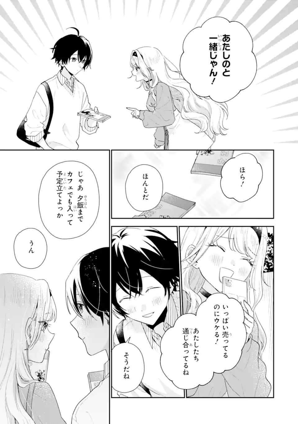 Keiken-zumi na Kimi to, Keiken Zero na Ore ga, Otsukiai Suru Hanashi. Chapter 50.2 11ページ