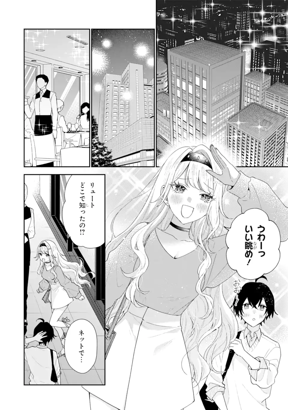 Keiken-zumi na Kimi to, Keiken Zero na Ore ga, Otsukiai Suru Hanashi. Chapter 50.2 12ページ