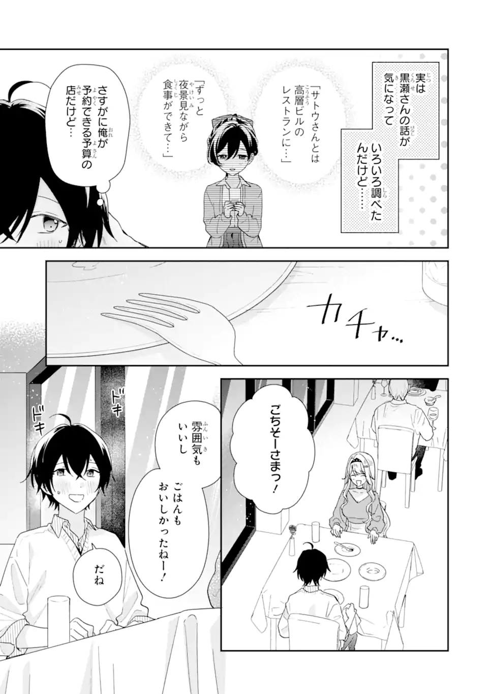 Keiken-zumi na Kimi to, Keiken Zero na Ore ga, Otsukiai Suru Hanashi. Chapter 50.2 13ページ