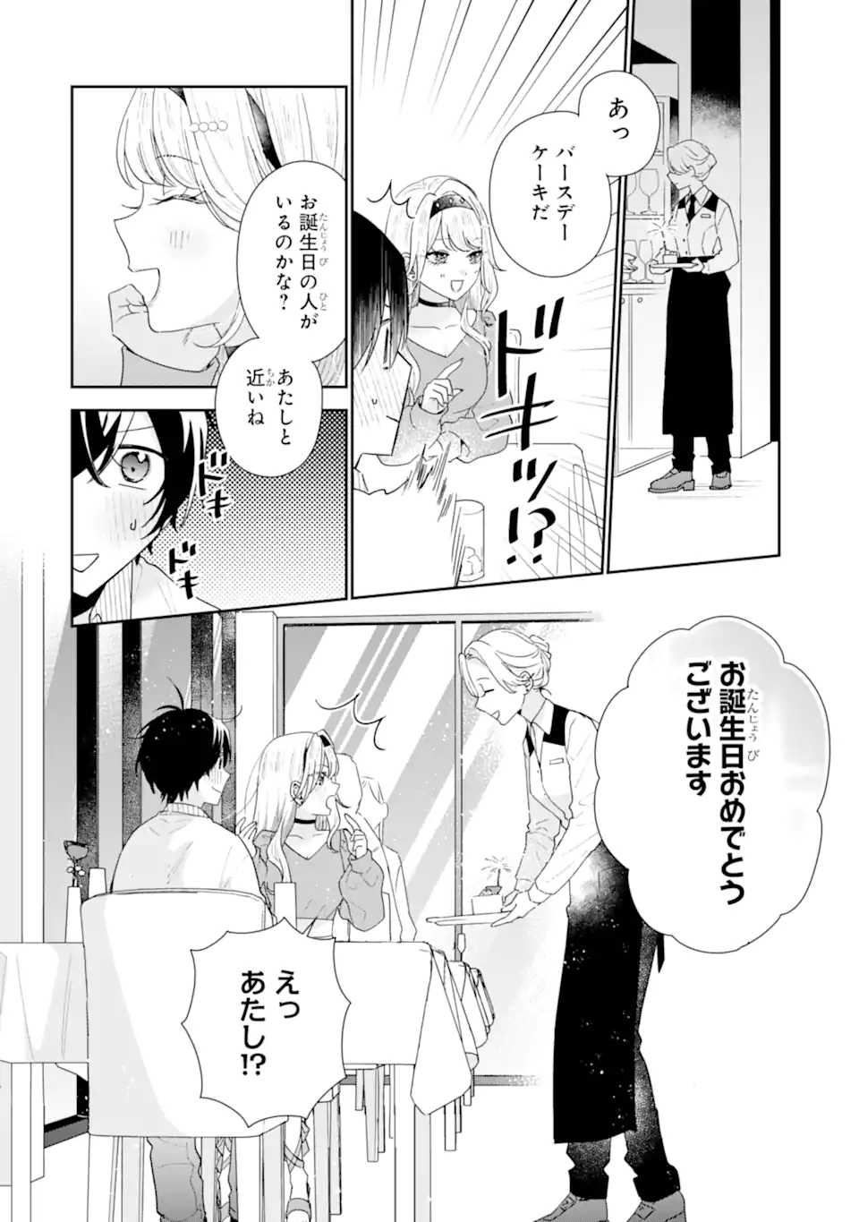 Keiken-zumi na Kimi to, Keiken Zero na Ore ga, Otsukiai Suru Hanashi. Chapter 50.2 14ページ