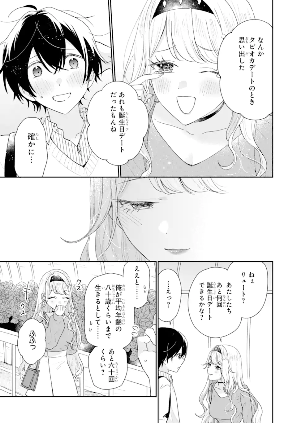Keiken-zumi na Kimi to, Keiken Zero na Ore ga, Otsukiai Suru Hanashi. Chapter 50.2 3ページ