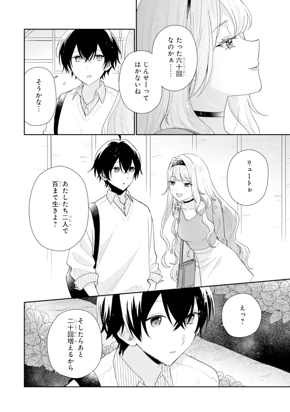Keiken-zumi na Kimi to, Keiken Zero na Ore ga, Otsukiai Suru Hanashi. Chapter 50.2 4ページ