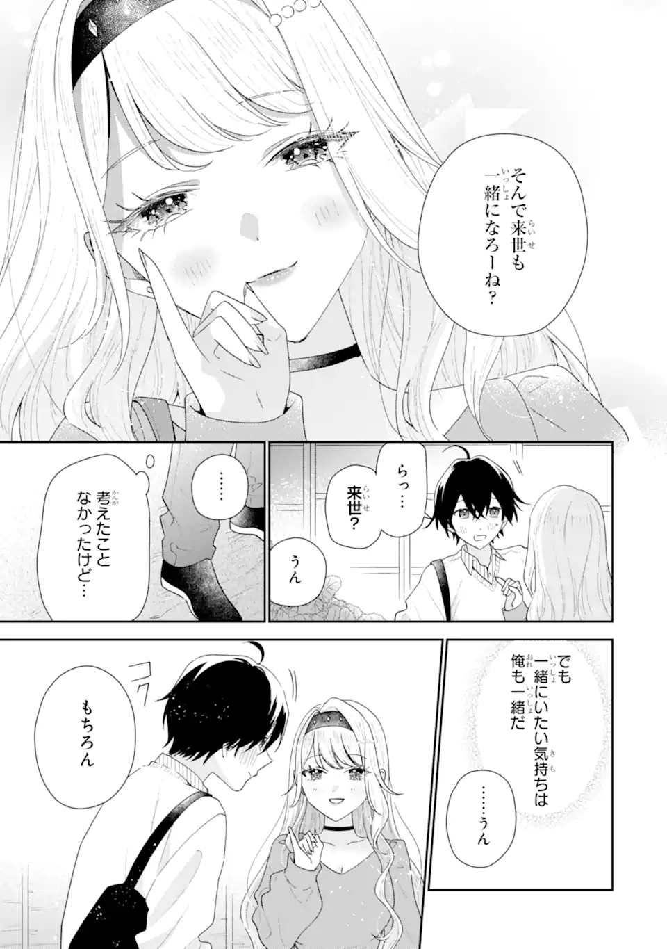 Keiken-zumi na Kimi to, Keiken Zero na Ore ga, Otsukiai Suru Hanashi. Chapter 50.2 5ページ