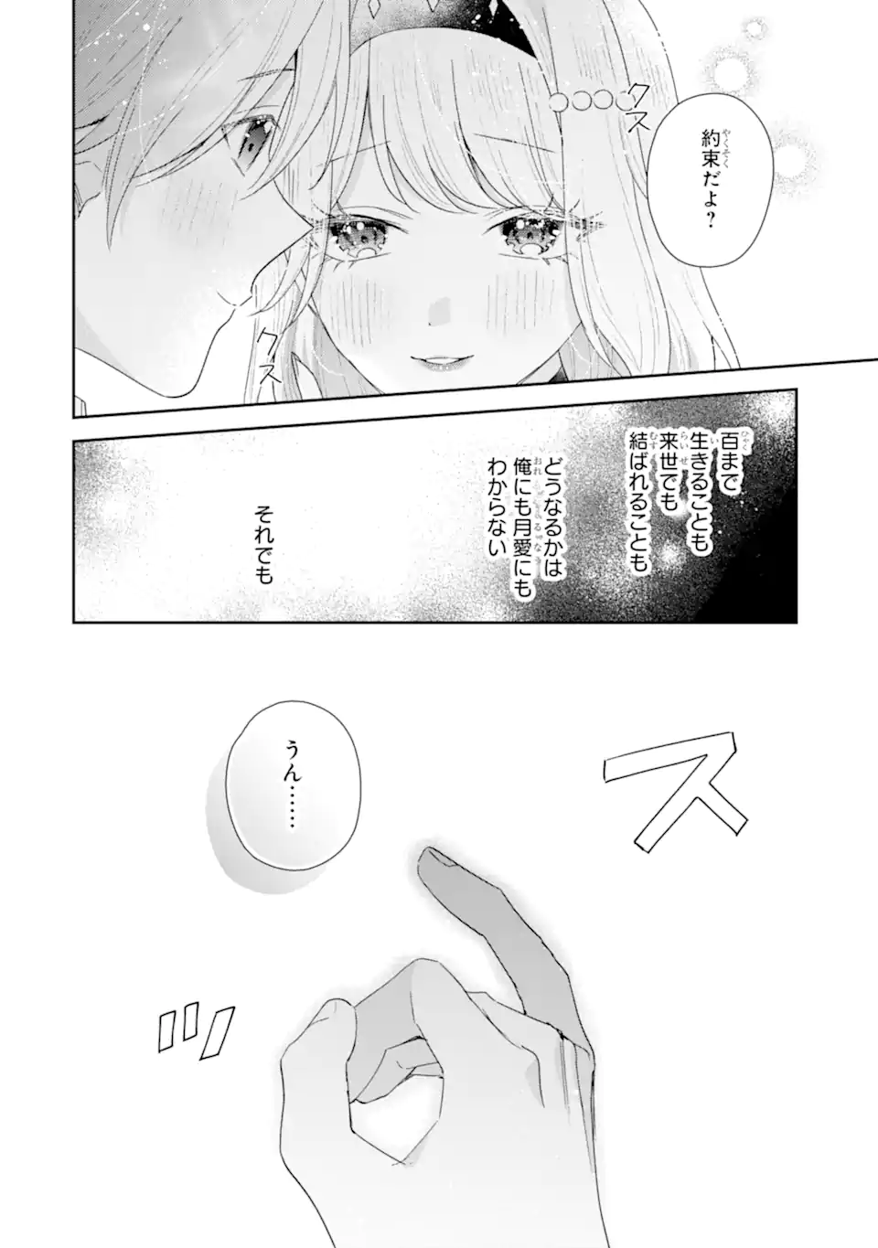 Keiken-zumi na Kimi to, Keiken Zero na Ore ga, Otsukiai Suru Hanashi. Chapter 50.2 6ページ