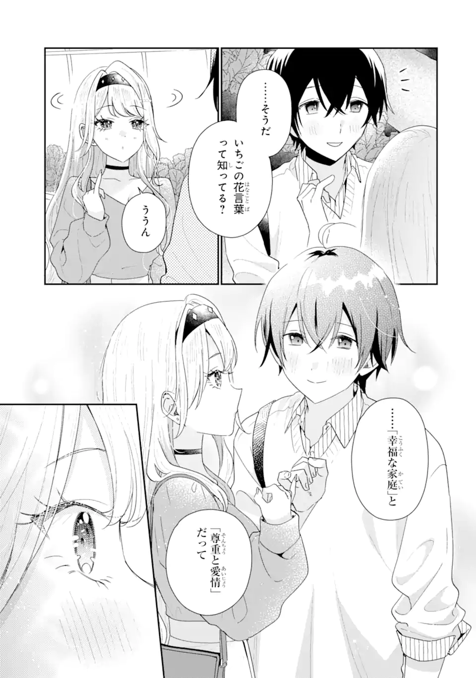 Keiken-zumi na Kimi to, Keiken Zero na Ore ga, Otsukiai Suru Hanashi. Chapter 50.2 7ページ