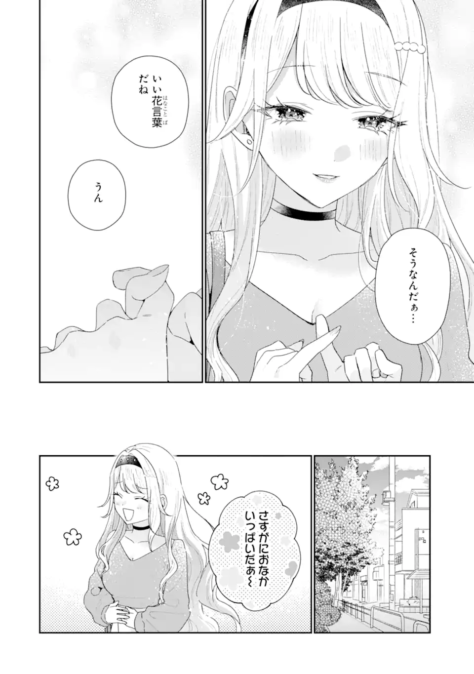 Keiken-zumi na Kimi to, Keiken Zero na Ore ga, Otsukiai Suru Hanashi. Chapter 50.2 8ページ