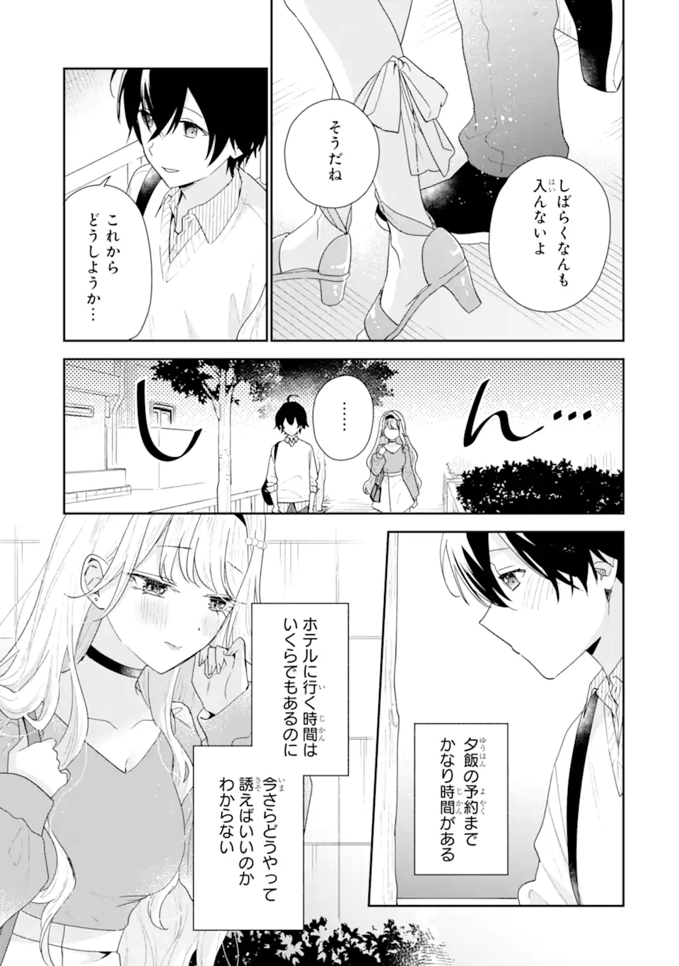 Keiken-zumi na Kimi to, Keiken Zero na Ore ga, Otsukiai Suru Hanashi. Chapter 50.2 9ページ