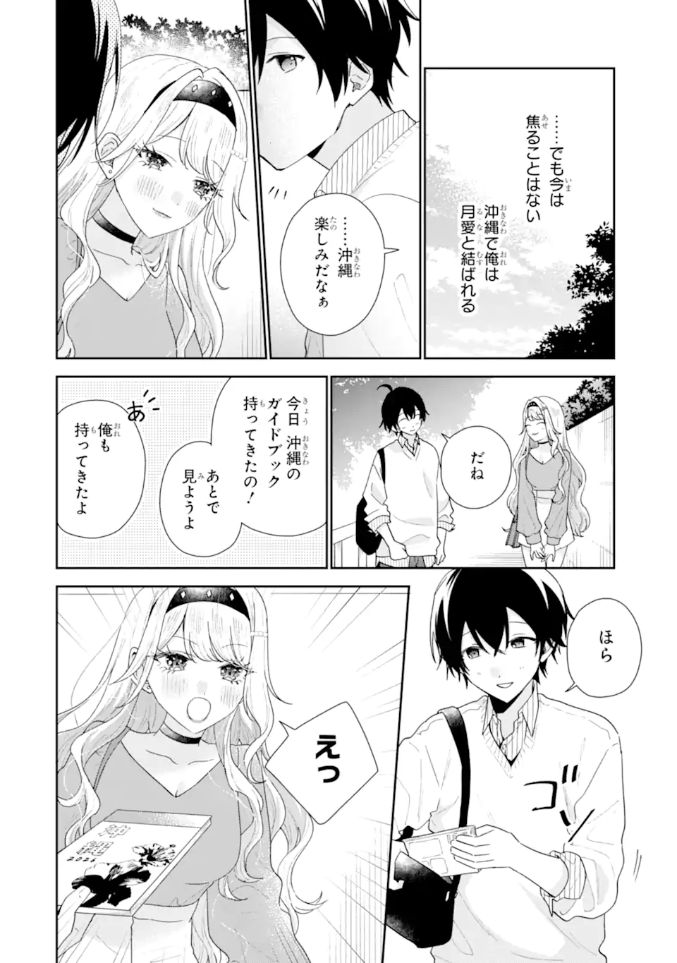 Keiken-zumi na Kimi to, Keiken Zero na Ore ga, Otsukiai Suru Hanashi. Chapter 50.2 10ページ