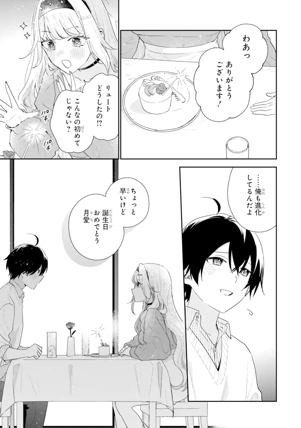Keiken-zumi na Kimi to, Keiken Zero na Ore ga, Otsukiai Suru Hanashi. Chapter 50.3 1ページ