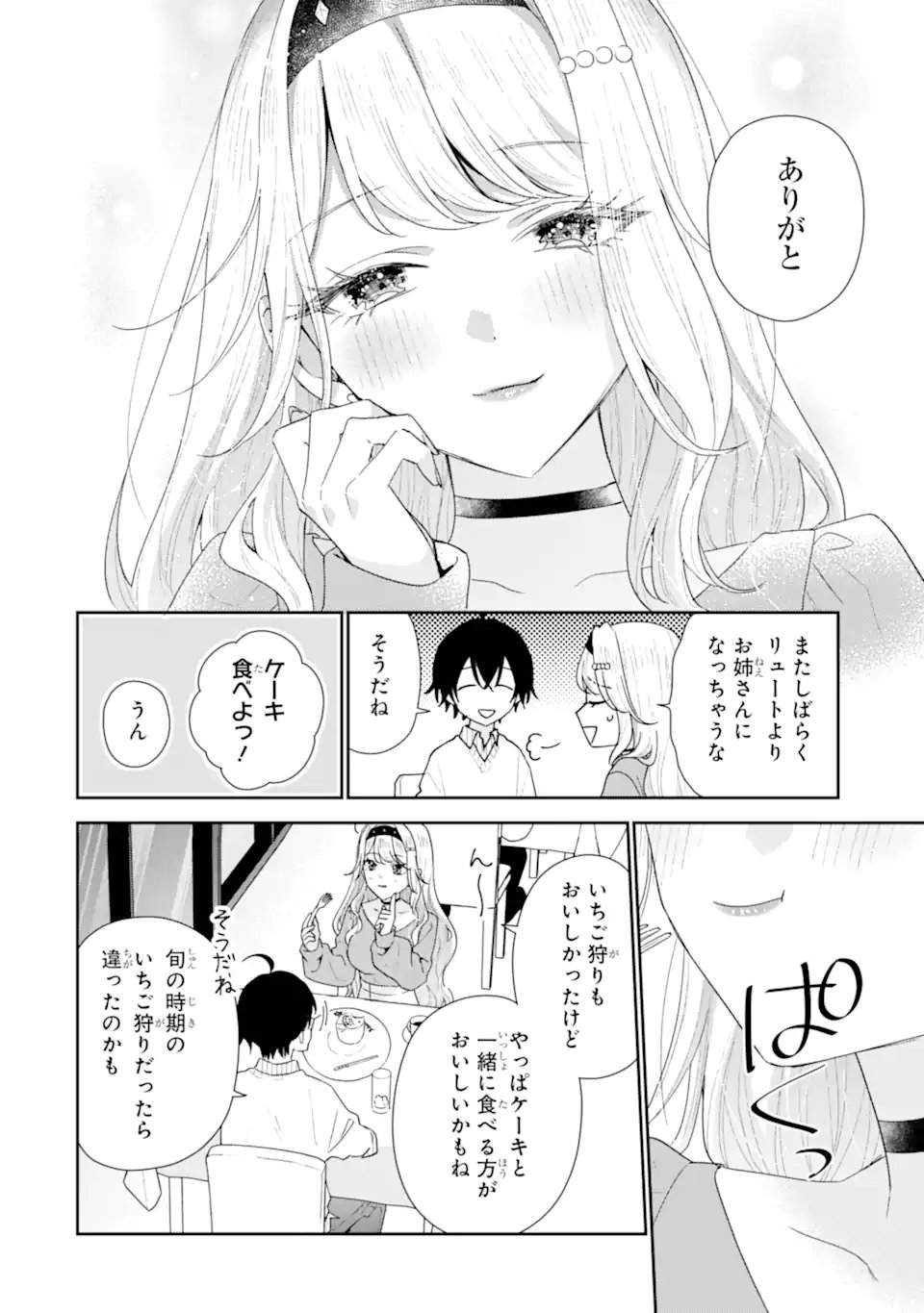 Keiken-zumi na Kimi to, Keiken Zero na Ore ga, Otsukiai Suru Hanashi. Chapter 50.3 2ページ