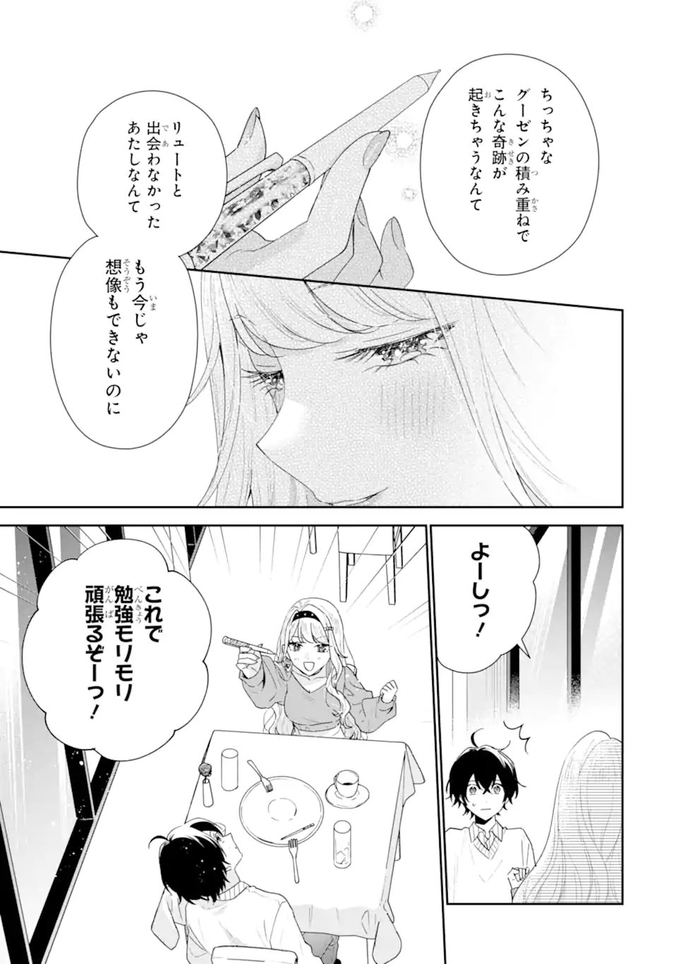 Keiken-zumi na Kimi to, Keiken Zero na Ore ga, Otsukiai Suru Hanashi. Chapter 50.3 11ページ