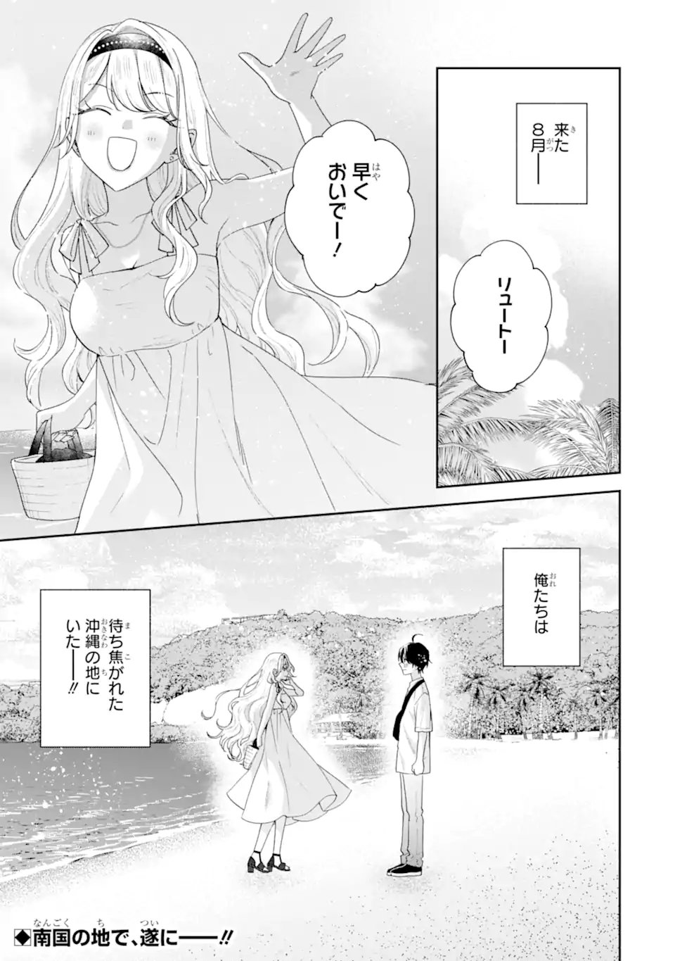 Keiken-zumi na Kimi to, Keiken Zero na Ore ga, Otsukiai Suru Hanashi. Chapter 50.3 13ページ