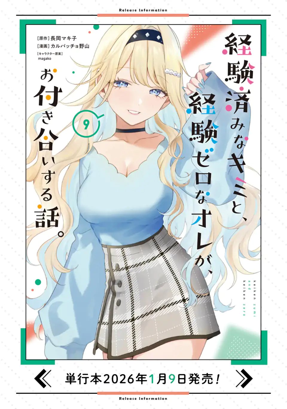 Keiken-zumi na Kimi to, Keiken Zero na Ore ga, Otsukiai Suru Hanashi. Chapter 50.3 14ページ