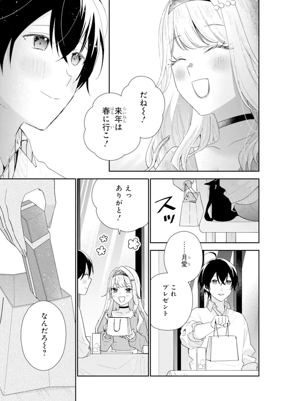 Keiken-zumi na Kimi to, Keiken Zero na Ore ga, Otsukiai Suru Hanashi. Chapter 50.3 3ページ