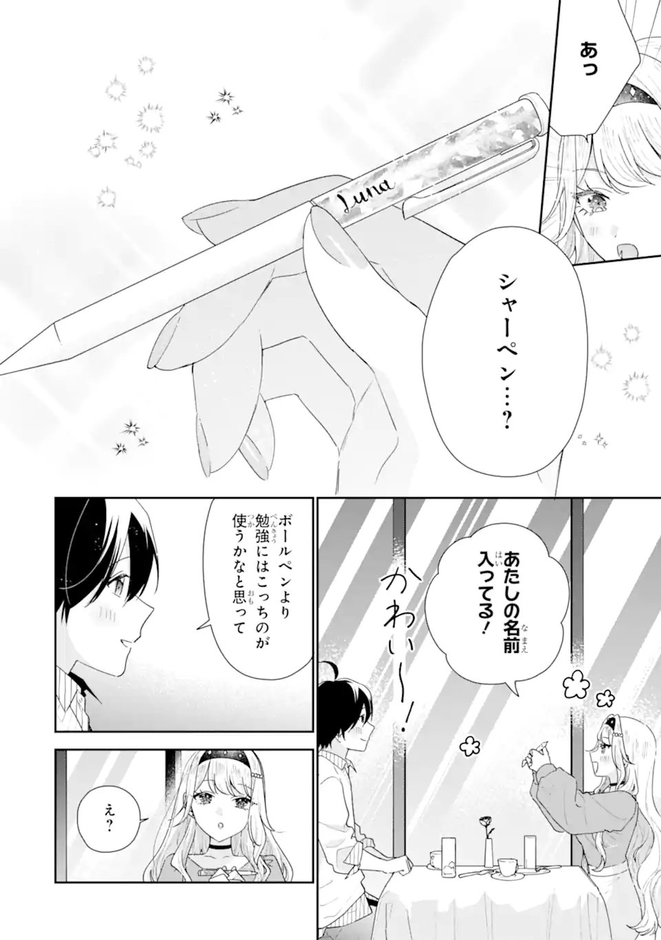 Keiken-zumi na Kimi to, Keiken Zero na Ore ga, Otsukiai Suru Hanashi. Chapter 50.3 4ページ