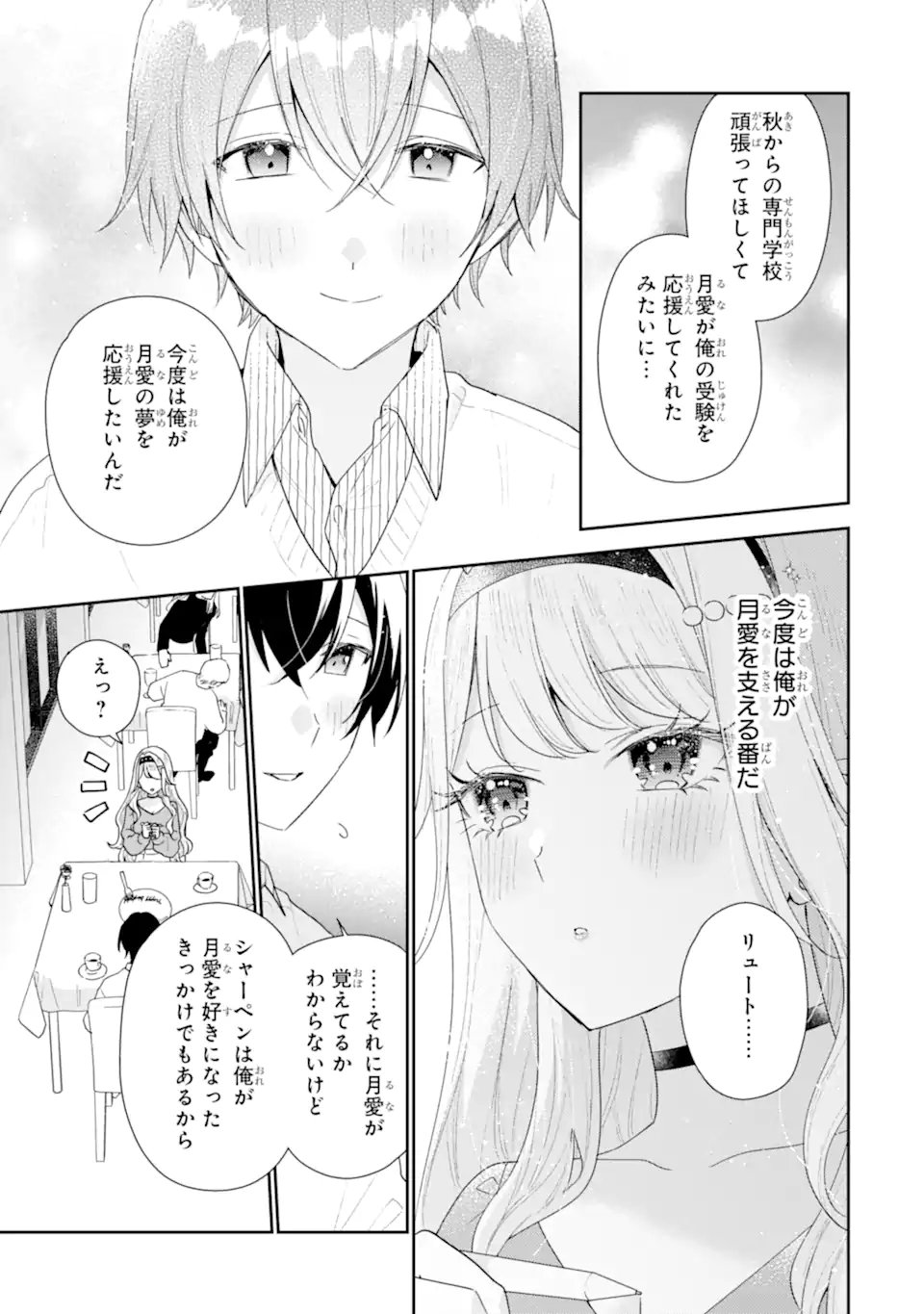Keiken-zumi na Kimi to, Keiken Zero na Ore ga, Otsukiai Suru Hanashi. Chapter 50.3 5ページ