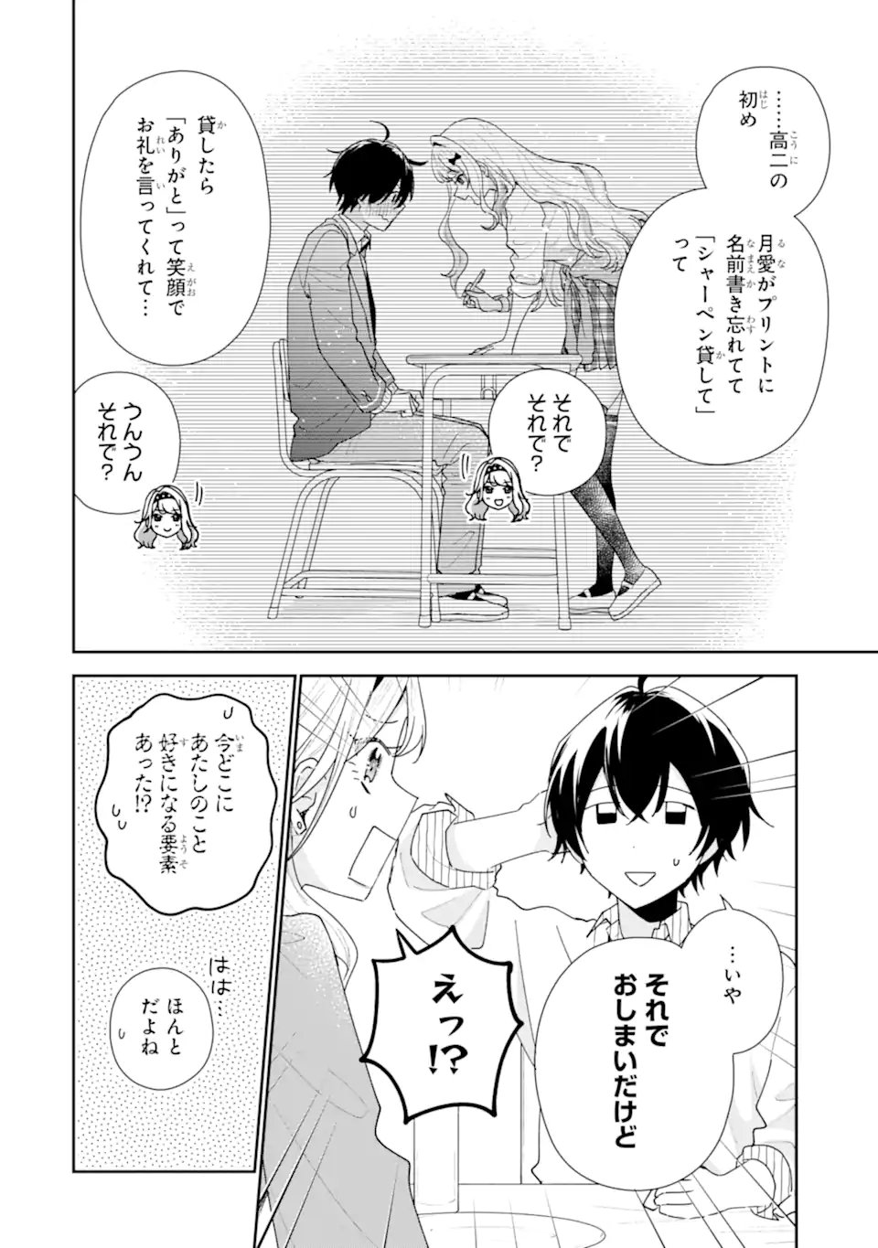 Keiken-zumi na Kimi to, Keiken Zero na Ore ga, Otsukiai Suru Hanashi. Chapter 50.3 6ページ