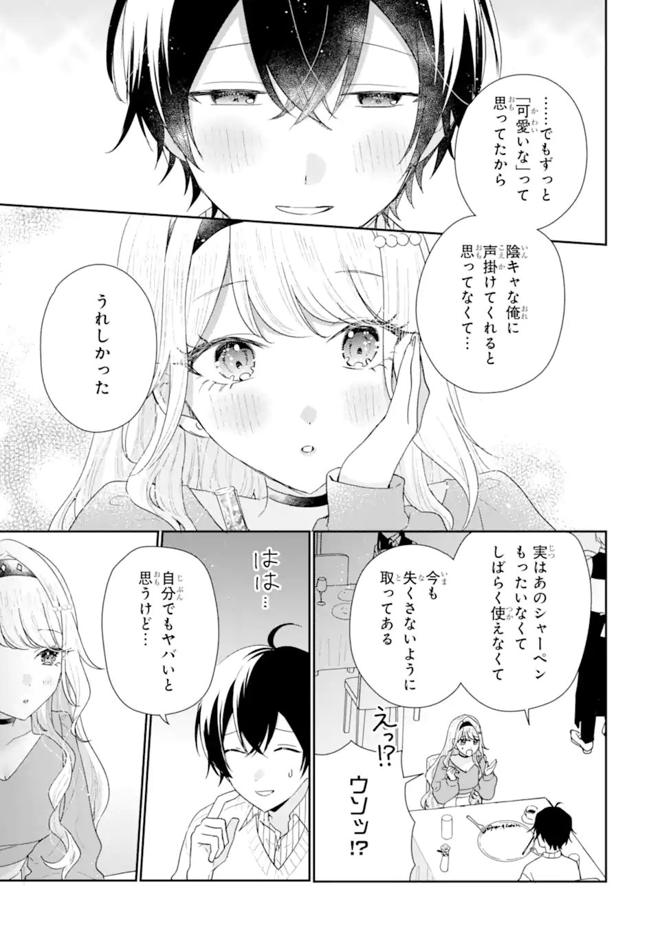 Keiken-zumi na Kimi to, Keiken Zero na Ore ga, Otsukiai Suru Hanashi. Chapter 50.3 7ページ