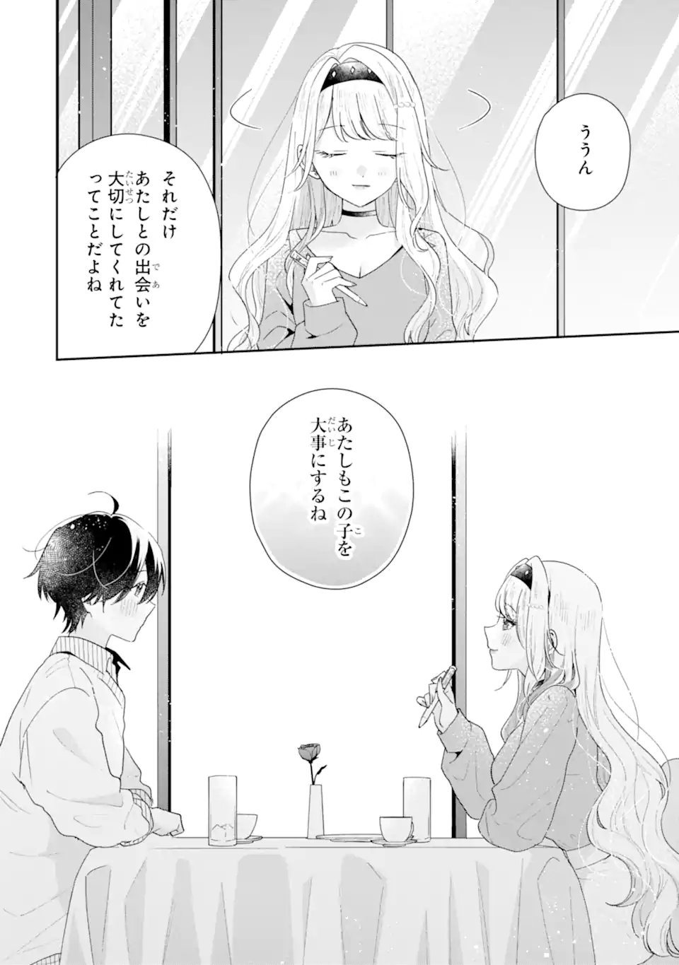 Keiken-zumi na Kimi to, Keiken Zero na Ore ga, Otsukiai Suru Hanashi. Chapter 50.3 8ページ
