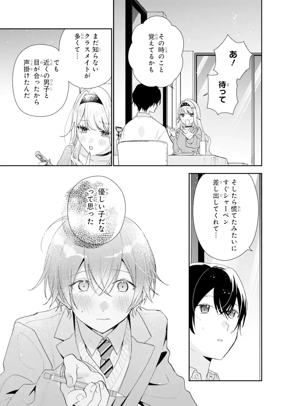 Keiken-zumi na Kimi to, Keiken Zero na Ore ga, Otsukiai Suru Hanashi. Chapter 50.3 9ページ