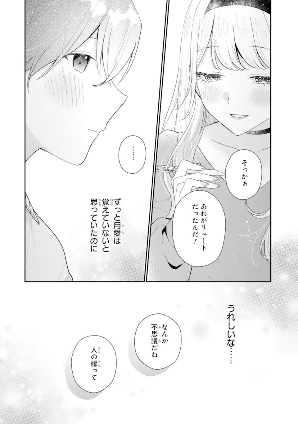 Keiken-zumi na Kimi to, Keiken Zero na Ore ga, Otsukiai Suru Hanashi. Chapter 50.3 10ページ