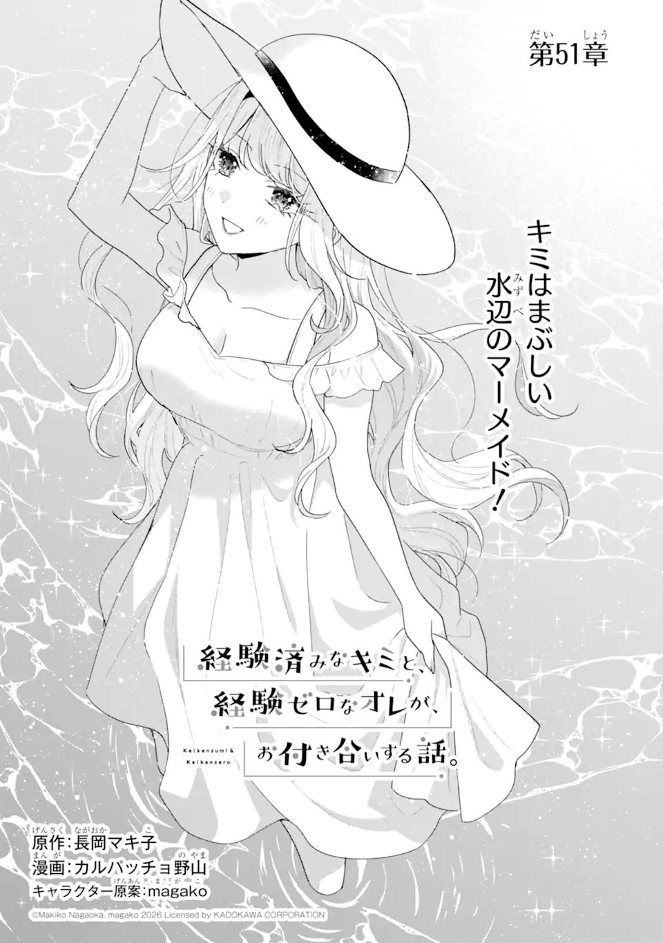 Keiken-zumi na Kimi to, Keiken Zero na Ore ga, Otsukiai Suru Hanashi. Chapter 51.1 1ページ
