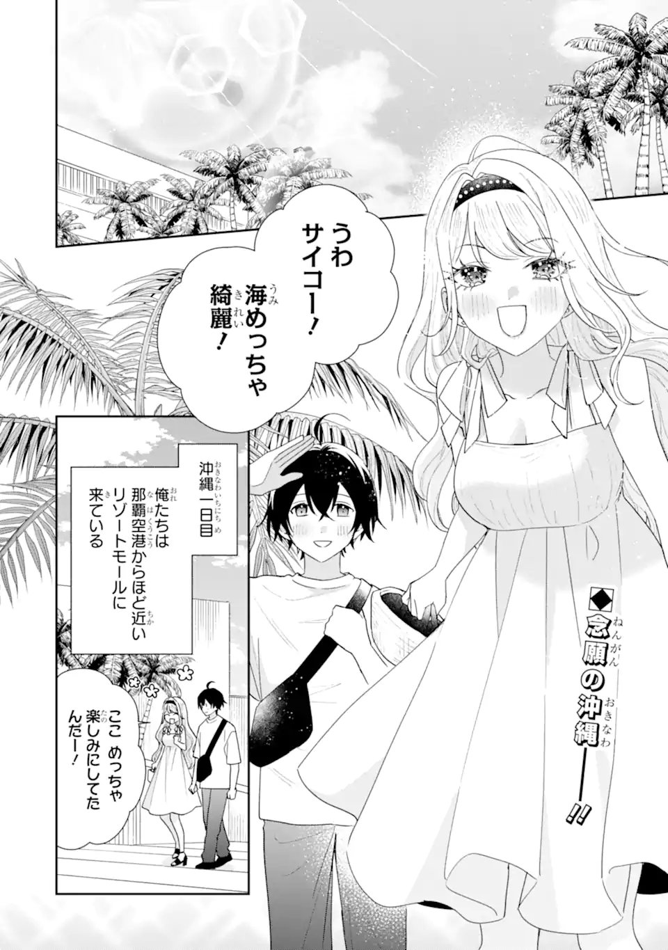 Keiken-zumi na Kimi to, Keiken Zero na Ore ga, Otsukiai Suru Hanashi. Chapter 51.1 2ページ