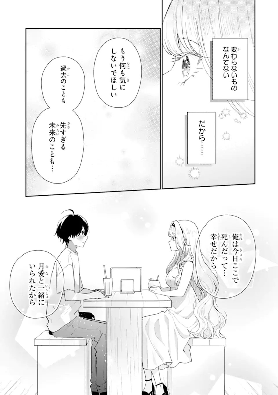 Keiken-zumi na Kimi to, Keiken Zero na Ore ga, Otsukiai Suru Hanashi. Chapter 51.1 11ページ