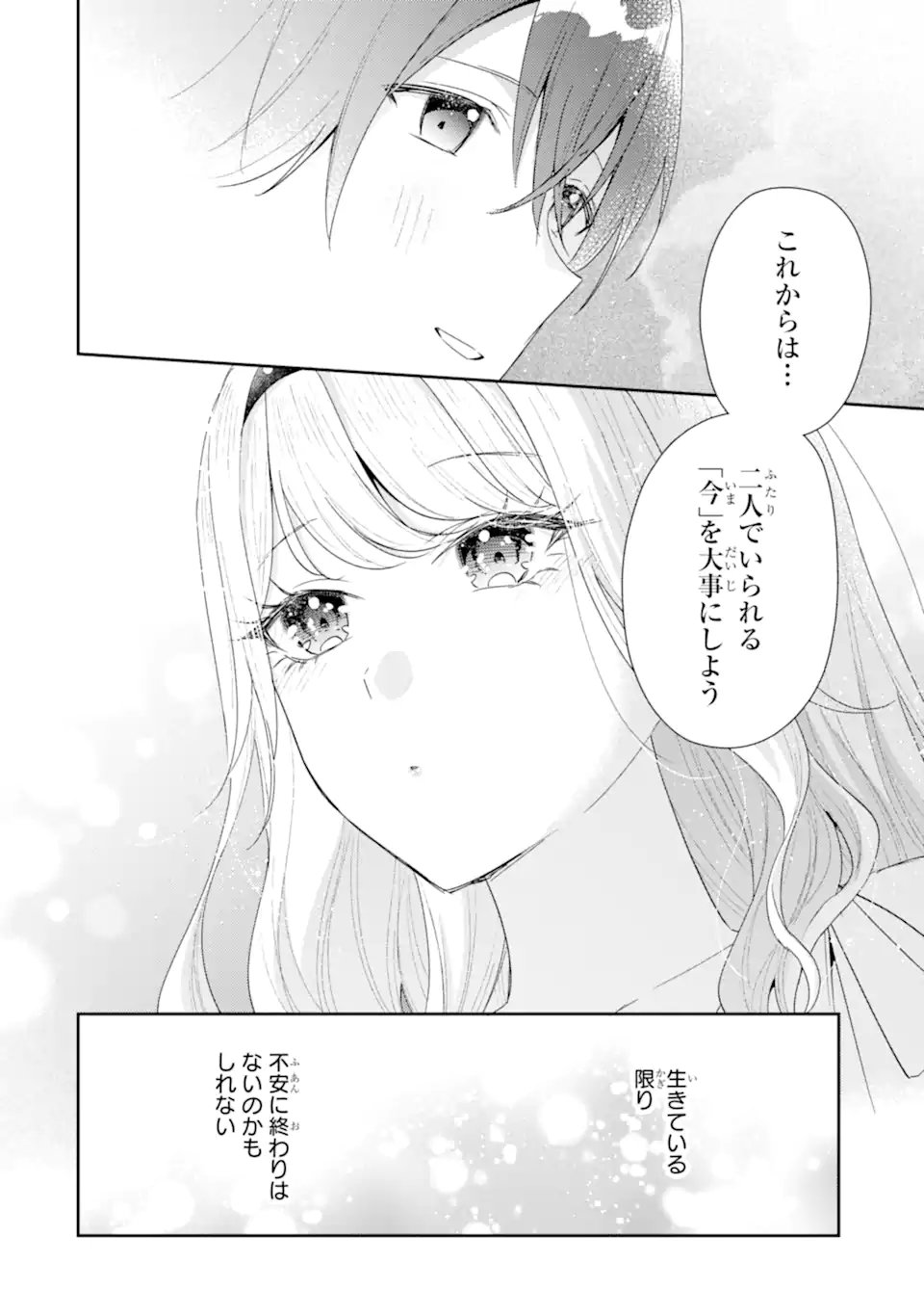 Keiken-zumi na Kimi to, Keiken Zero na Ore ga, Otsukiai Suru Hanashi. Chapter 51.1 12ページ