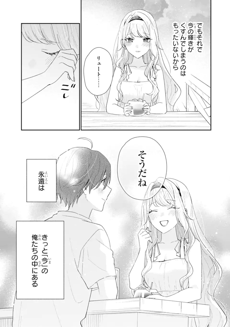 Keiken-zumi na Kimi to, Keiken Zero na Ore ga, Otsukiai Suru Hanashi. Chapter 51.1 13ページ