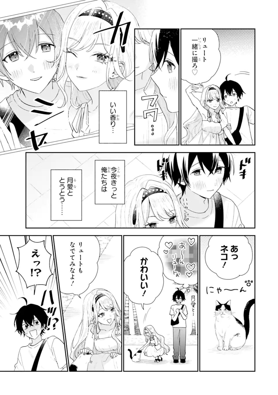 Keiken-zumi na Kimi to, Keiken Zero na Ore ga, Otsukiai Suru Hanashi. Chapter 51.1 3ページ