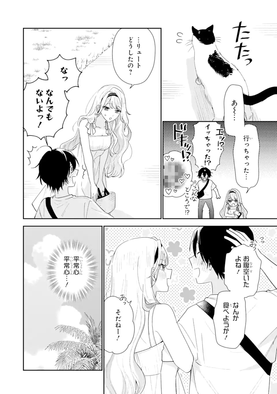 Keiken-zumi na Kimi to, Keiken Zero na Ore ga, Otsukiai Suru Hanashi. Chapter 51.1 4ページ