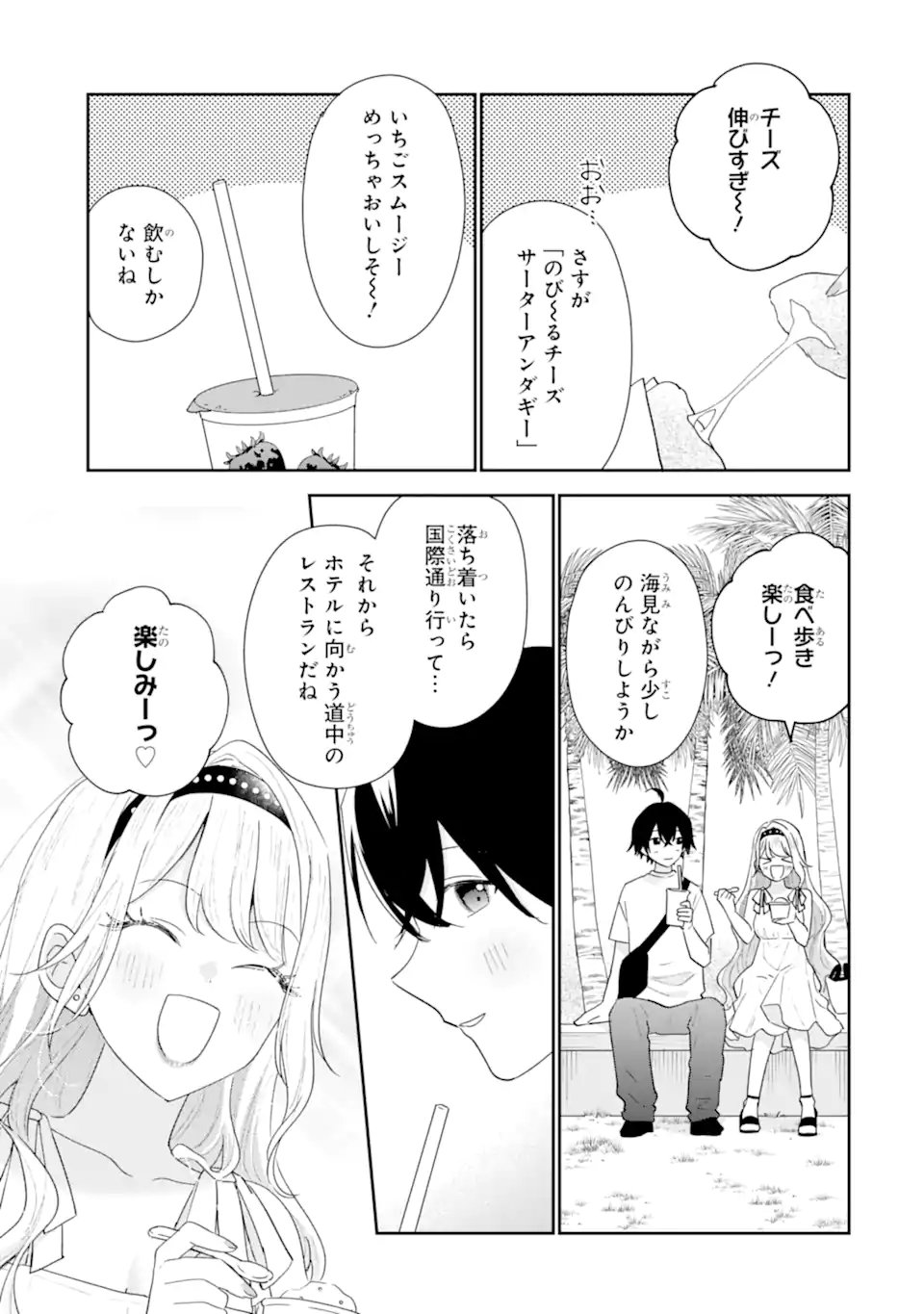 Keiken-zumi na Kimi to, Keiken Zero na Ore ga, Otsukiai Suru Hanashi. Chapter 51.1 5ページ