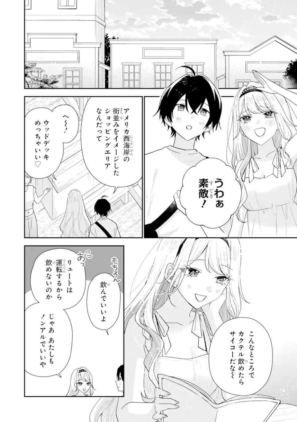 Keiken-zumi na Kimi to, Keiken Zero na Ore ga, Otsukiai Suru Hanashi. Chapter 51.1 6ページ