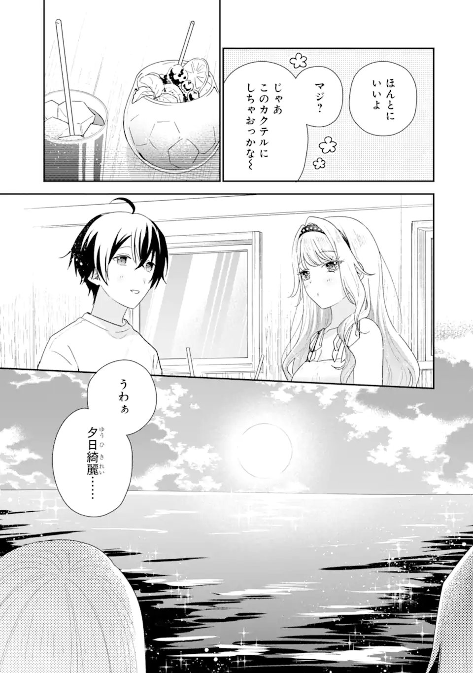 Keiken-zumi na Kimi to, Keiken Zero na Ore ga, Otsukiai Suru Hanashi. Chapter 51.1 7ページ
