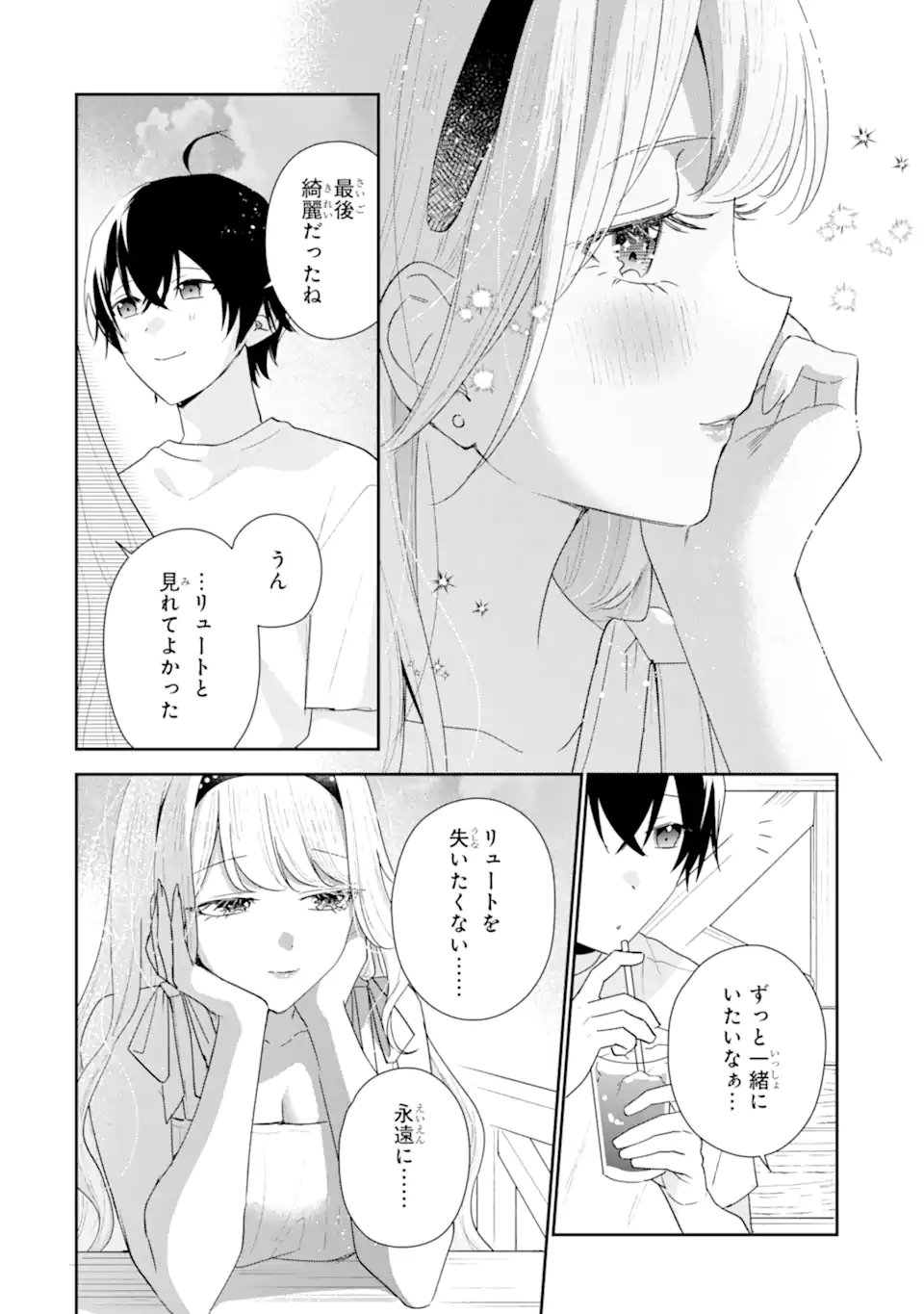 Keiken-zumi na Kimi to, Keiken Zero na Ore ga, Otsukiai Suru Hanashi. Chapter 51.1 8ページ