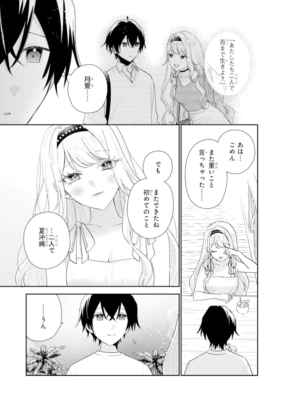 Keiken-zumi na Kimi to, Keiken Zero na Ore ga, Otsukiai Suru Hanashi. Chapter 51.1 9ページ