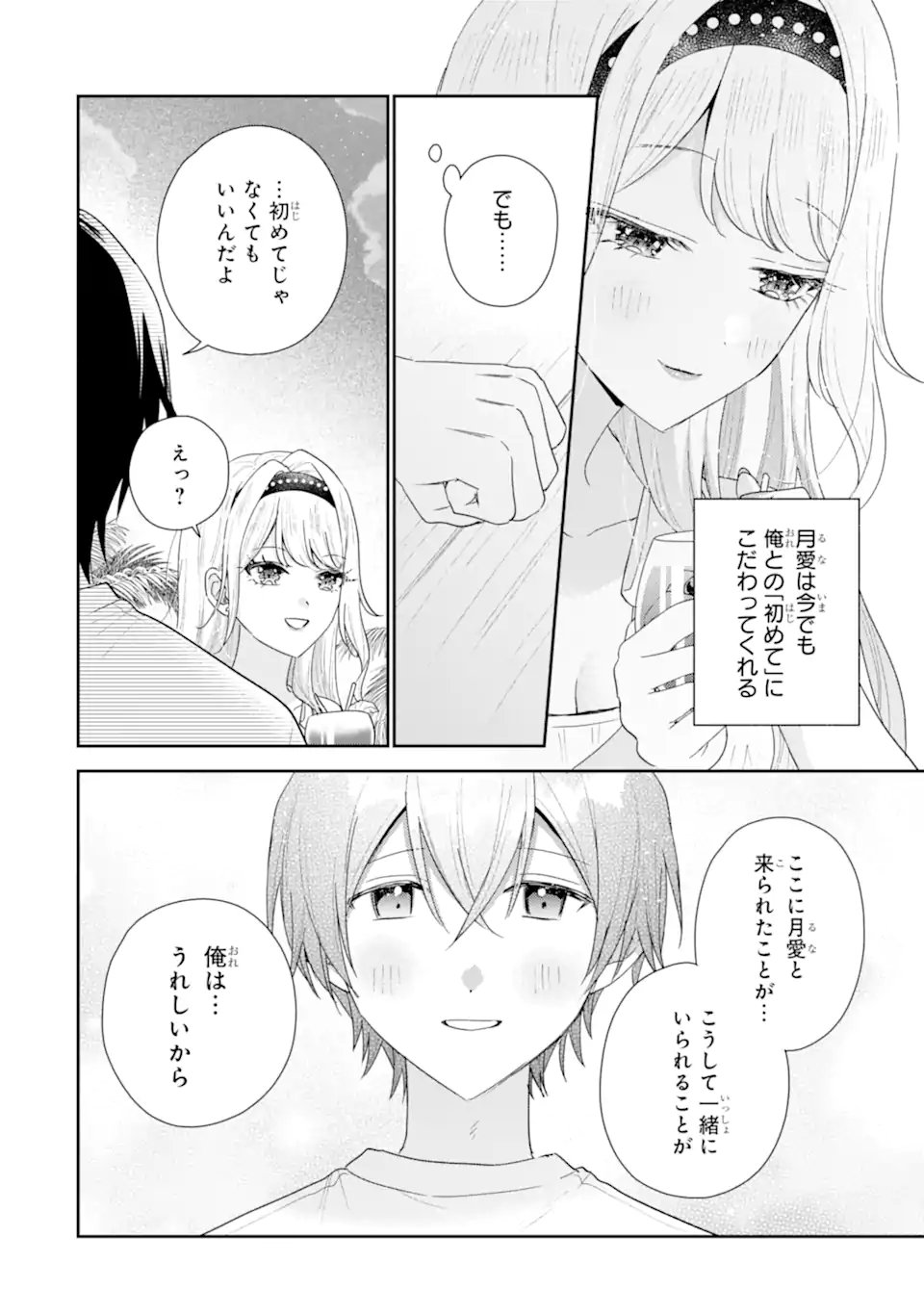 Keiken-zumi na Kimi to, Keiken Zero na Ore ga, Otsukiai Suru Hanashi. Chapter 51.1 10ページ