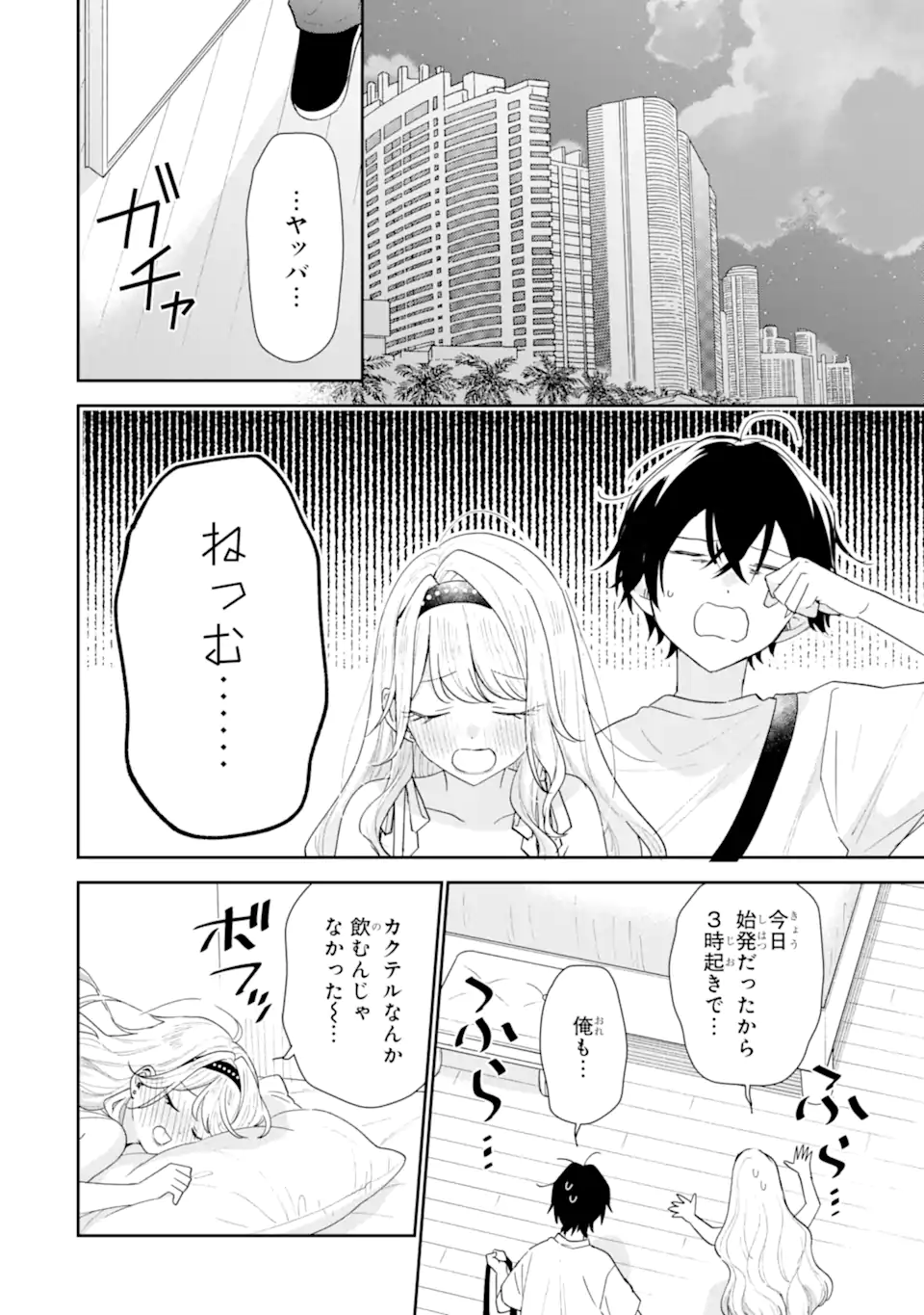 Keiken-zumi na Kimi to, Keiken Zero na Ore ga, Otsukiai Suru Hanashi. Chapter 51.2 1ページ