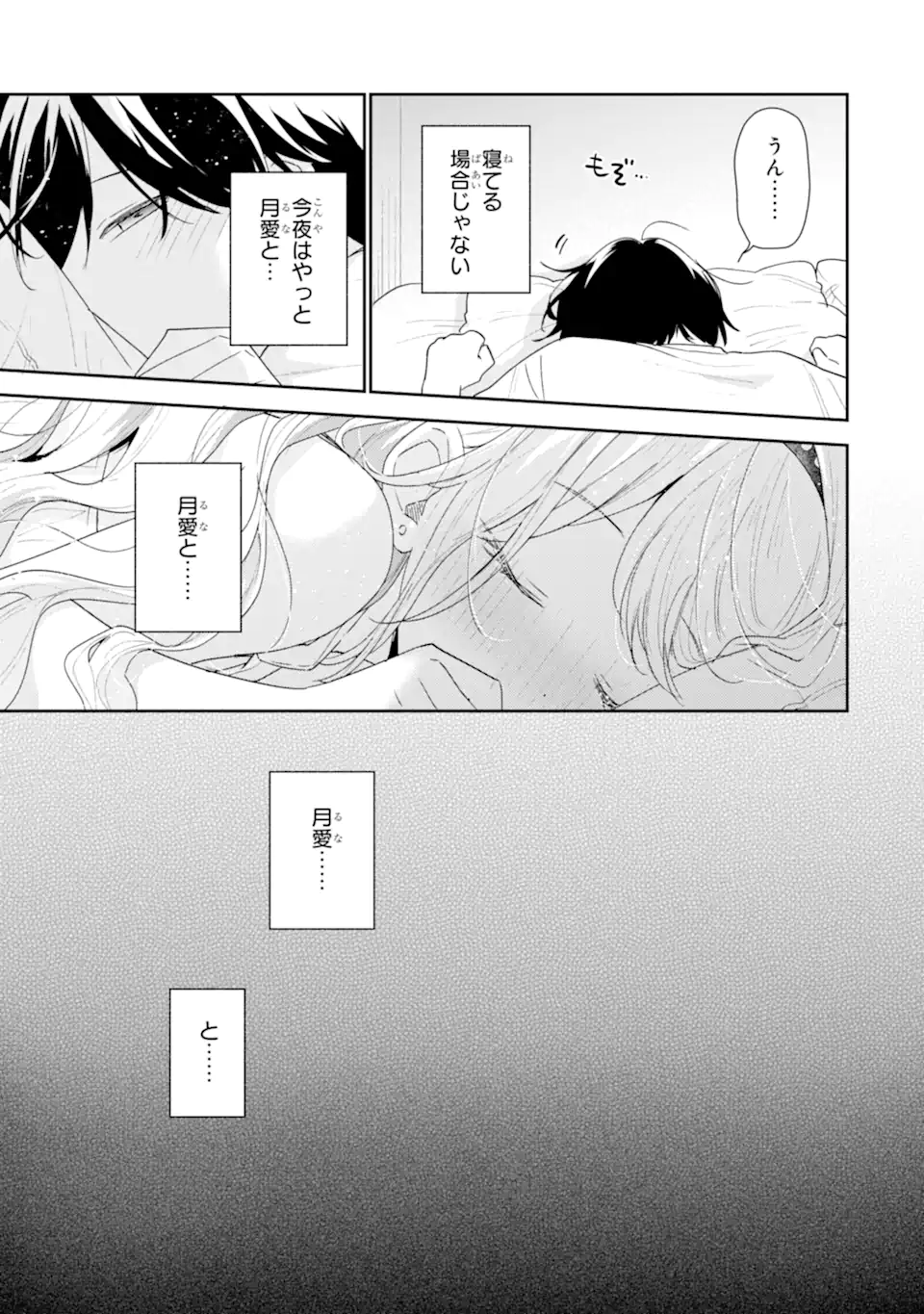 Keiken-zumi na Kimi to, Keiken Zero na Ore ga, Otsukiai Suru Hanashi. Chapter 51.2 2ページ
