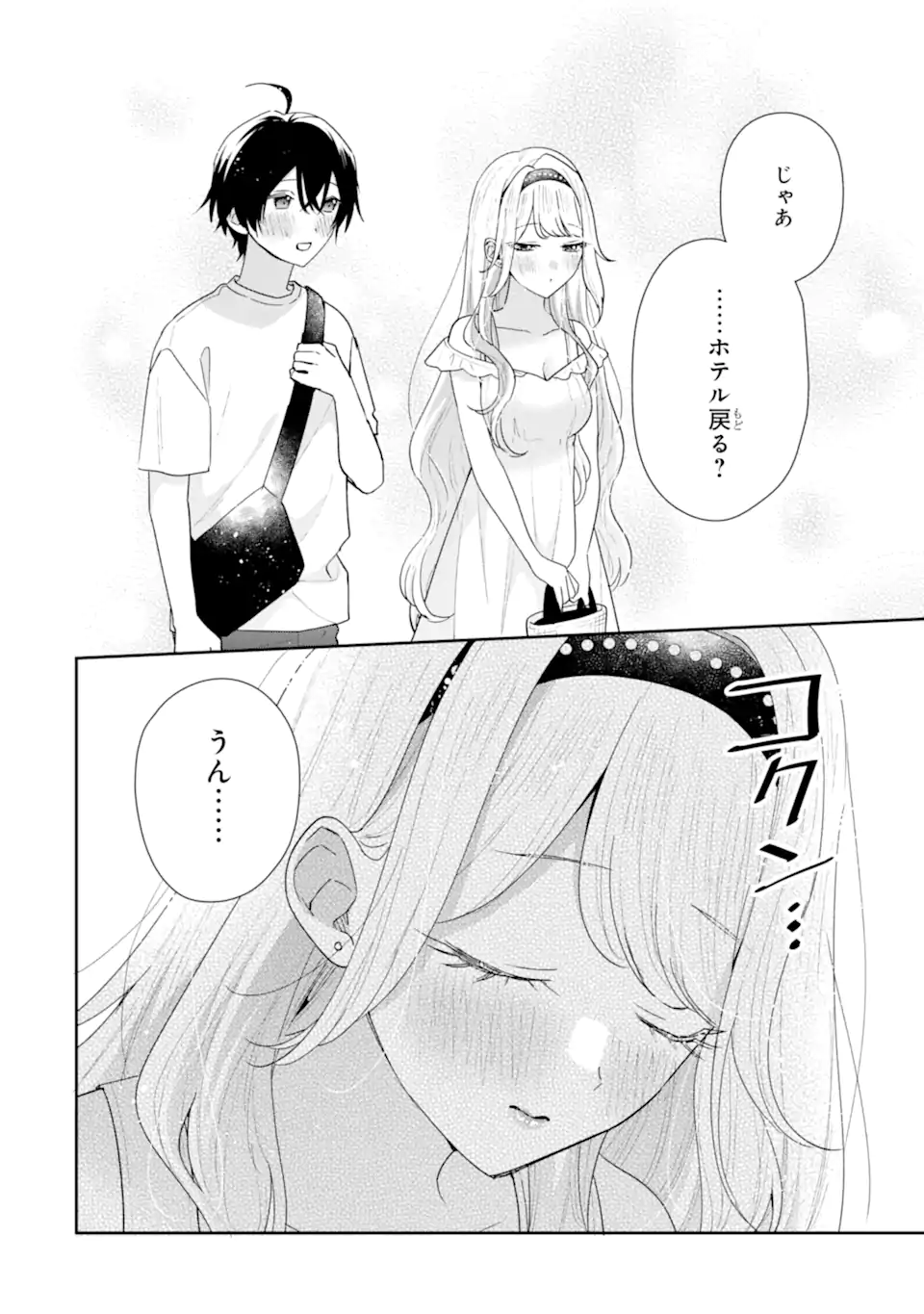 Keiken-zumi na Kimi to, Keiken Zero na Ore ga, Otsukiai Suru Hanashi. Chapter 51.2 11ページ